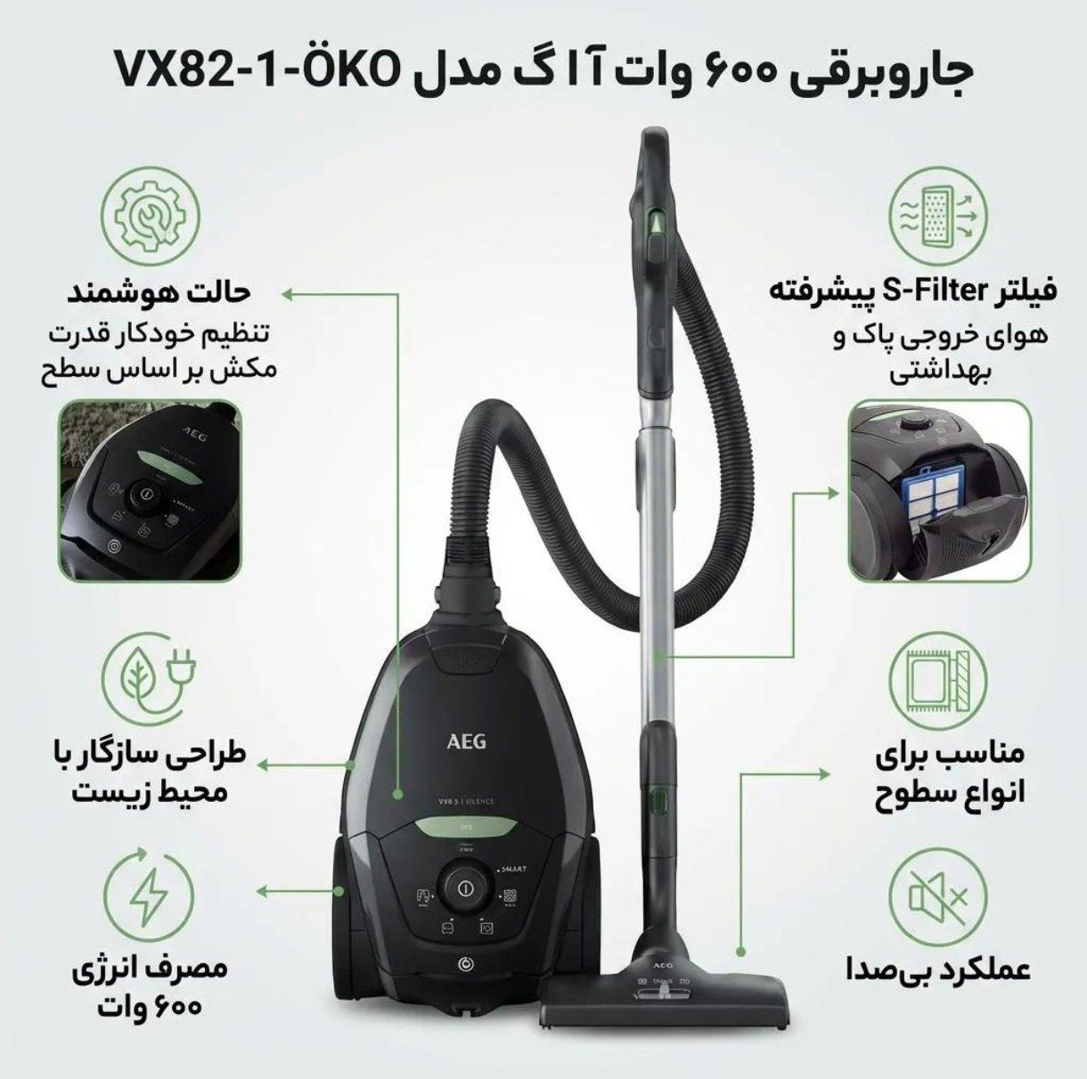 جاروبرقی AEG  آ اگ مدل VX82_1_OKO