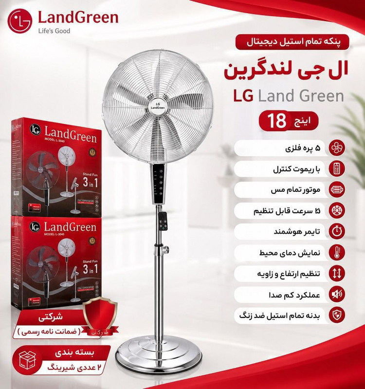 پنکه تمام استیل LG لند گرین
