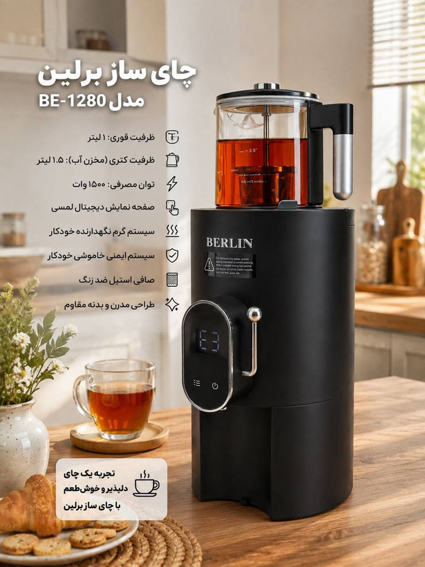 سماور برقی برلین مدل1280