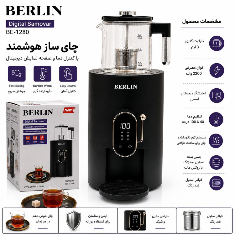 سماور برقی برلین مدل1280
