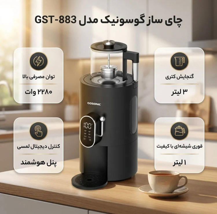سماور برق گاسونیک مدل ۸۸۳
