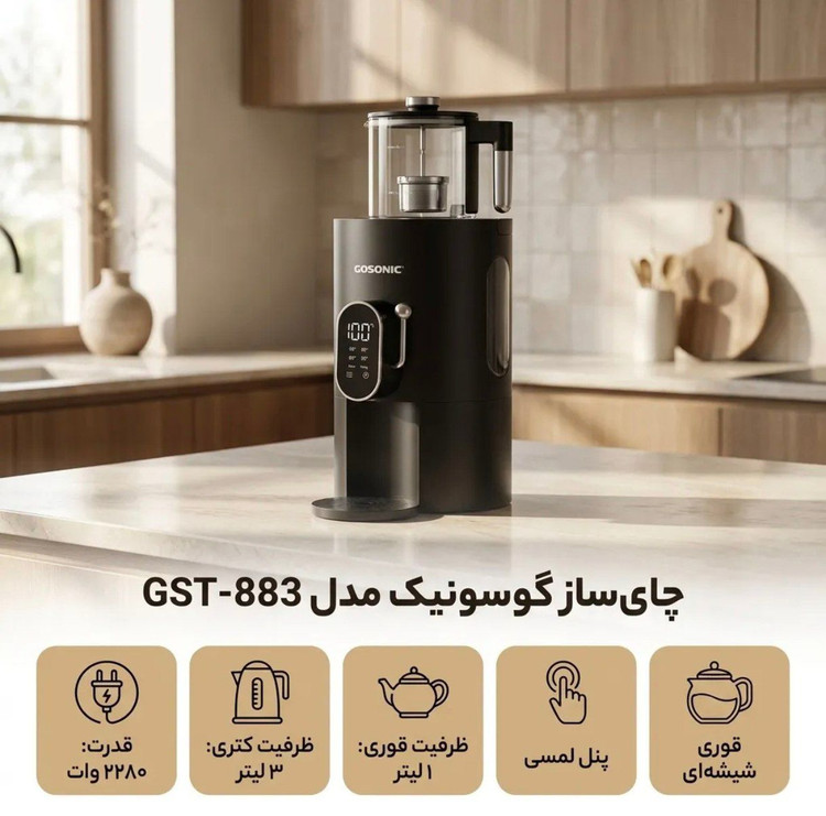 سماور برق گاسونیک مدل ۸۸۳
