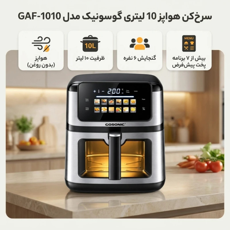 سرخکن اصلی گاسونیک ۱۰ لیتری